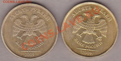 10р.2009г.ммд.2 монеты.шт? - IMG