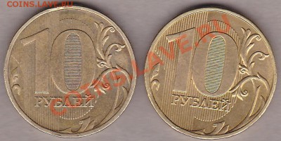 10р.2009г.ммд.2 монеты.шт? - IMG_0001