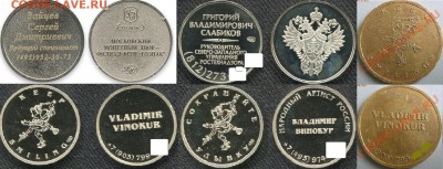 Куплю памятные, юбилейные медали и жетоны СПМД,ММД,Гознак - Подборка жетоны визитки
