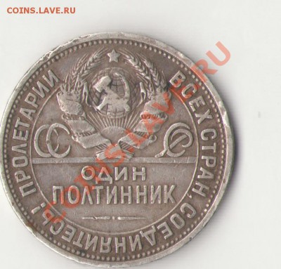 полтинник 1924 - помогите разобраться! - 50-24л