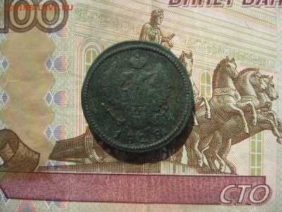 2 копейки 1828г.км ам.до13.06. - IMG_4303.JPG