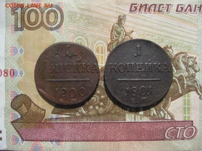 1 копейка 1800,1801г.ем.до13.06. - IMG_4309.JPG