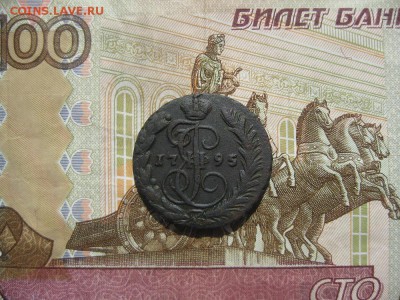 Копейка 1795г.ем.до13.06. - IMG_4315.JPG