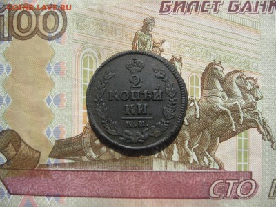2 копейки 1823г.км ам.до13.06. - IMG_4318.JPG