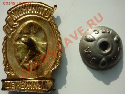 Ударник сталинского призыва и Отличный движенец - P1020782.JPG