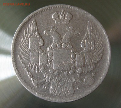15 копеек 1 zloty 1836г. НГ - IMG_0019.JPG