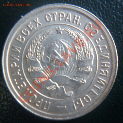 20 копеек 1933,38,49 до 22.00 мск 22.02.2011 - P1000746.JPG