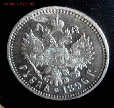 рубль 1896 года А.Г. -до 12.06.17 - 896-доп