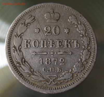 15 копеек 1893г спб аг, 20копеек 1872г  спб нi - IMG_0024.JPG