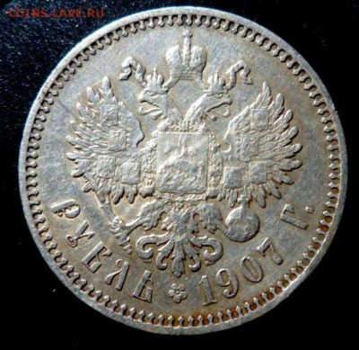 рубль1907 года Э.Б. - до 12.06.17 - 907-доп