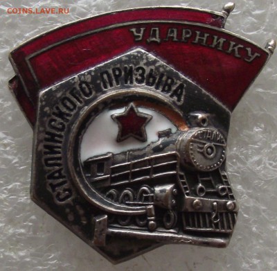 ударник сталинского призыва,до 8.06.в 22.00мск - DSCF7421.JPG