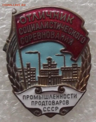 ООС промышленности продтоваров СССР №1829,8.06,в 22.00мск - DSCF7415.JPG