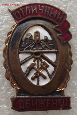 отличный путеец МПС,до 8.06,в 22.00мск - DSCF7411.JPG