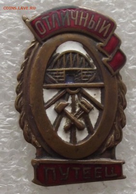 отличный путеец МПС,до 8.06,в 22.00мск - DSCF7407.JPG