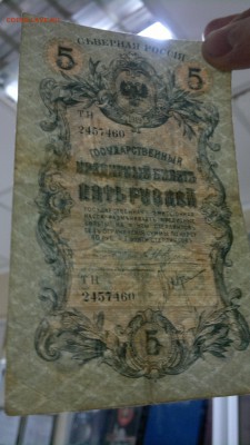 5 рублей 1919 г. Северная Россия - 2017-03-21-1944