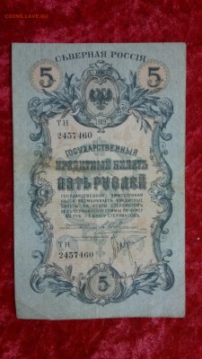 5 рублей 1919 г. Северная Россия - 2017-03-21-1939
