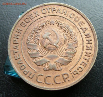 2 копейки 1924 до 8.06. в 22-00 по Мск - P1030810.JPG