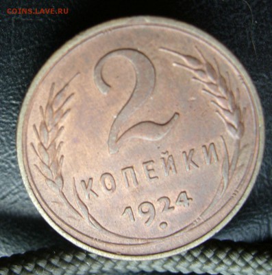 2 копейки 1924 до 8.06. в 22-00 по Мск - P1030808.JPG