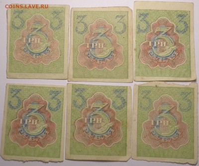 3 рубля ( 6 шт. ) 1919 года. До 12.06.2017. - DSC02736.JPG