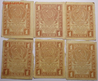 1 рубль ( 6 шт ) 1919 года. До 12.06.2017. - DSC02735.JPG