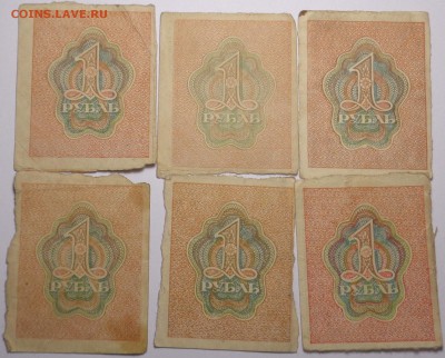 1 рубль ( 6 шт ) 1919 года. До 12.06.2017. - DSC02734.JPG
