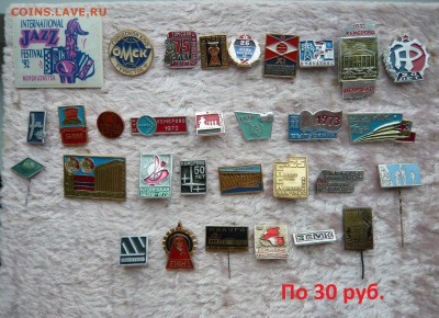 Знаки по 30 и 50 руб. Фикс. До 08.06. в 19:00 мск - 30 руб (1).JPG