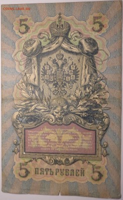 5 рублей 1909 года ( Коншин ). До 12.06.2017 - DSC02743.JPG