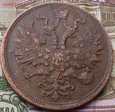 5 копеек 1866г ем на оценку - вап16