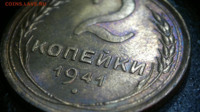 2 копейки 1941 г. остатки блеска до 13.06.2017 г. - 2017-06-06-2512
