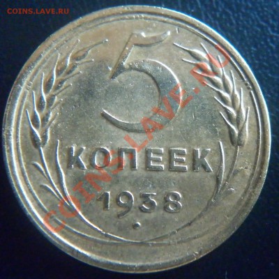 5 копеек 1932,38 до 22.00 мск 22.02.2011 - P1000753.JPG