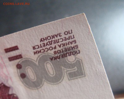 UNC 500 рублей 1997 г. мод. 2001 - угл4.JPG