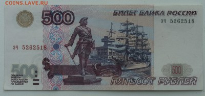 UNC 500 рублей 1997 г. мод. 2001 - DSC01694.JPG