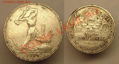50 коп 1924 г ( наковальня сдвинута) - 50 к 24 г ( П Л ) сдвинута.JPG