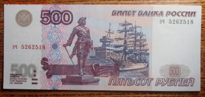UNC 500 рублей 1997 г. мод. 2001 - DSC01703.JPG