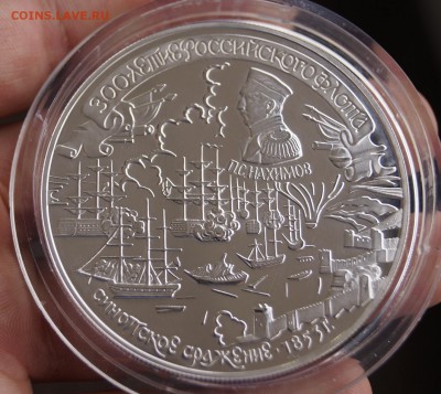 25 РУБЛЕЙ 1996г 300 300 ЛЕТИЕ РОССИЙСКОГО ФЛОТА НАХИМОВ - _DSC3840.JPG