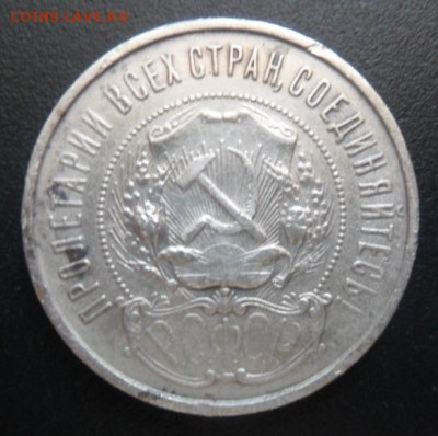 50 копеек 1922 года П.Л.-до 13.06.17 (6лот) - 22-17