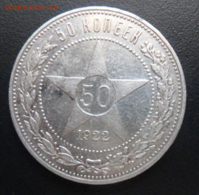 50 копеек 1922 года П.Л.-до 13.06.17 (8лот) - 22-25