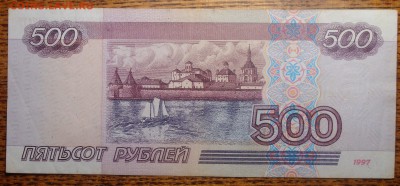 500 рублей 1997 г.без модификации - DSC01714.JPG