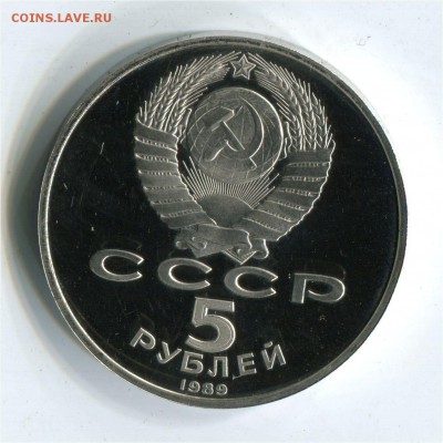 5 р 1989 Покрова на Рву. Пруф. до 22-0 10.06.2017 - 5 р 1989 покровар