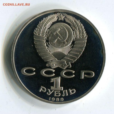 1 р 1989 Эминеску Пруф. до 22-00 10.06.2017 - 1 р 1989 эминеску прр