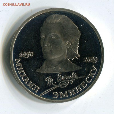 1 р 1989 Эминеску Пруф. до 22-00 10.06.2017 - 1 р 1989 эминеску пр
