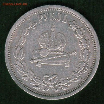1 рубль 1883 Коронация Александра III - подлинность? - 1r-1883-kor