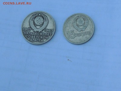1967г 20,15 КОПЕЕК 50 ЛЕТ до 11.06 в 22.00по мск - RSCN0544.JPG