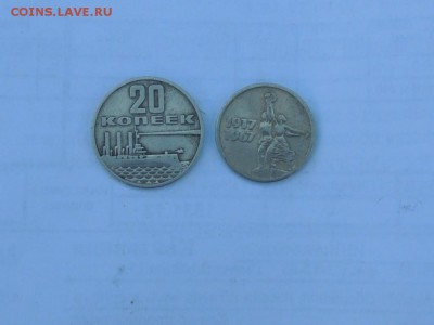 1967г 20,15 КОПЕЕК 50 ЛЕТ до 11.06 в 22.00по мск - RSCN0543.JPG