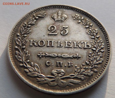 25 копеек 1830 НГ - DSCN4030.JPG