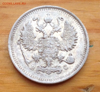 10 копеек 1915 ВС с 200 рублей !!!! - 2