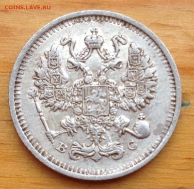 10 копеек 1913 ВС с 200 рублей !!!! - 4