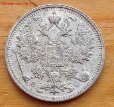 15 копеек 1913 ВС с 200 рублей !!!! - 8