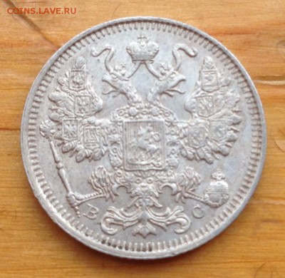 15 копеек 1914 ВС с 200 рублей !!!! - 10