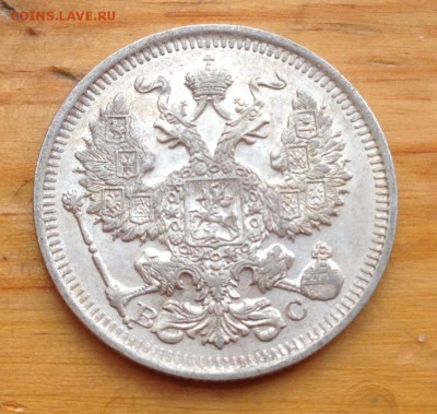 20 копеек 1913 ВС с 200 рублей !!!! - 18